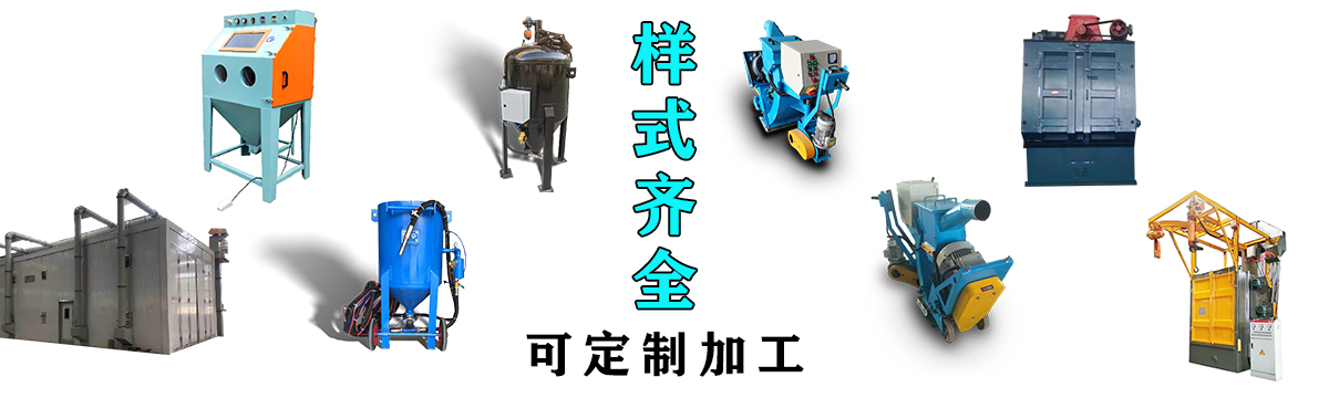 2026年实力之选:行业内除锈小型喷砂机,平面钢板抛丸机生产商五家企业省心之选