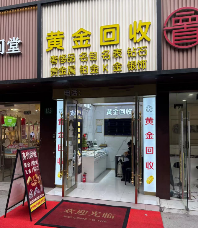 2026广东省深圳市南山区黄金回收快速变现必入推荐