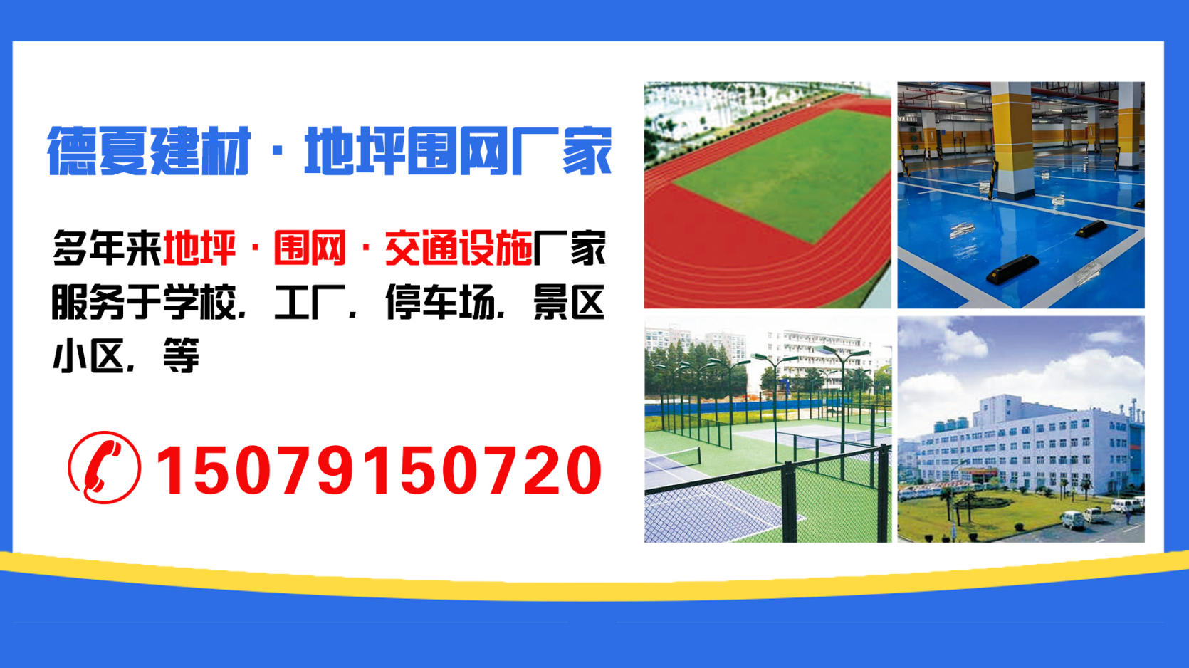 2026年优选:江西停车场地坪,铁丝围网哪家好强推