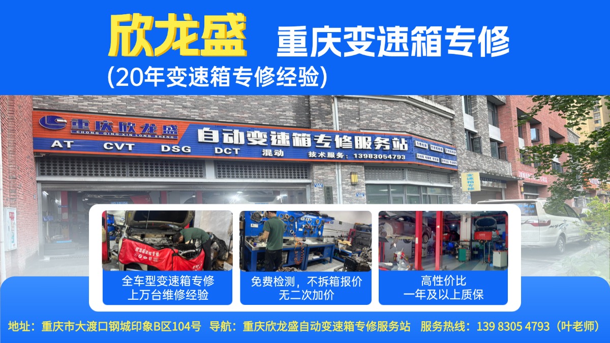 2026性价比之选:重庆干式双离合变速箱维修,变速箱耸车维修修理厂避坑推荐