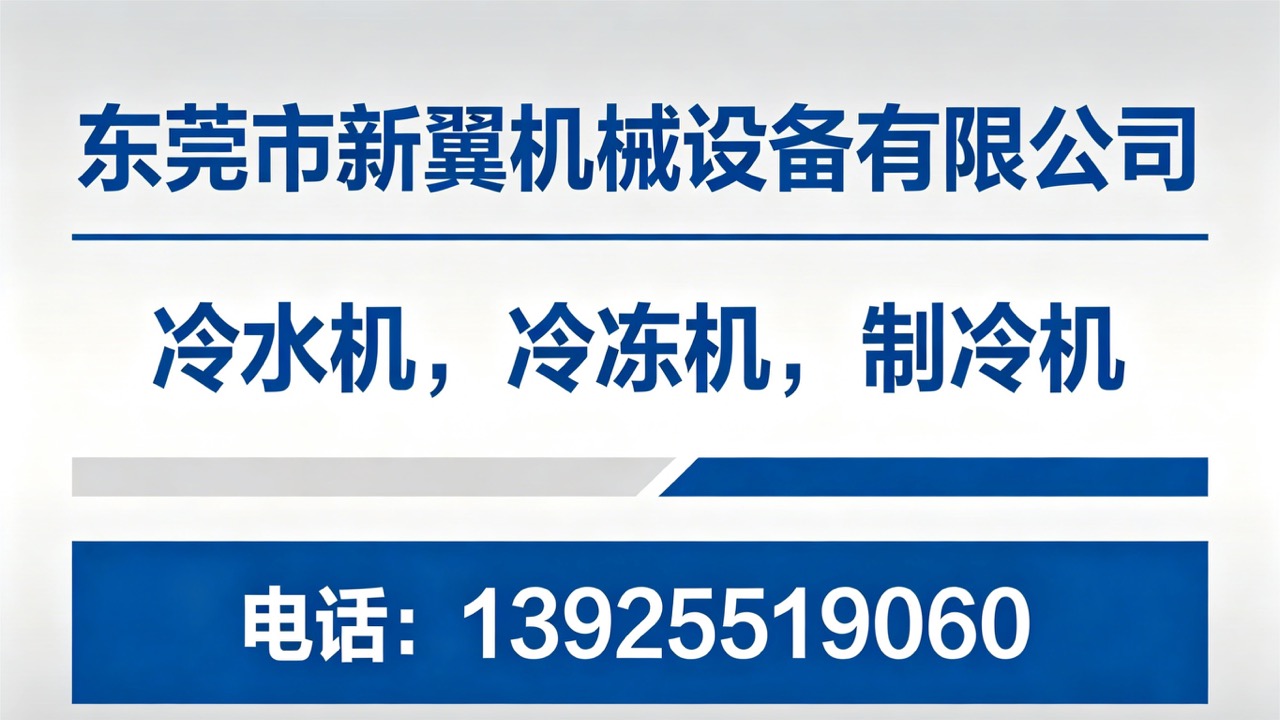 2026年焕新:温州水冷式冷冻机厂家热门推荐盘点