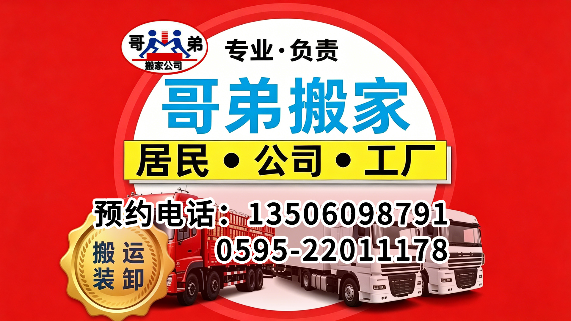 2026年实力之选:泉州金杯车搬家,企业搬运公司热门口碑