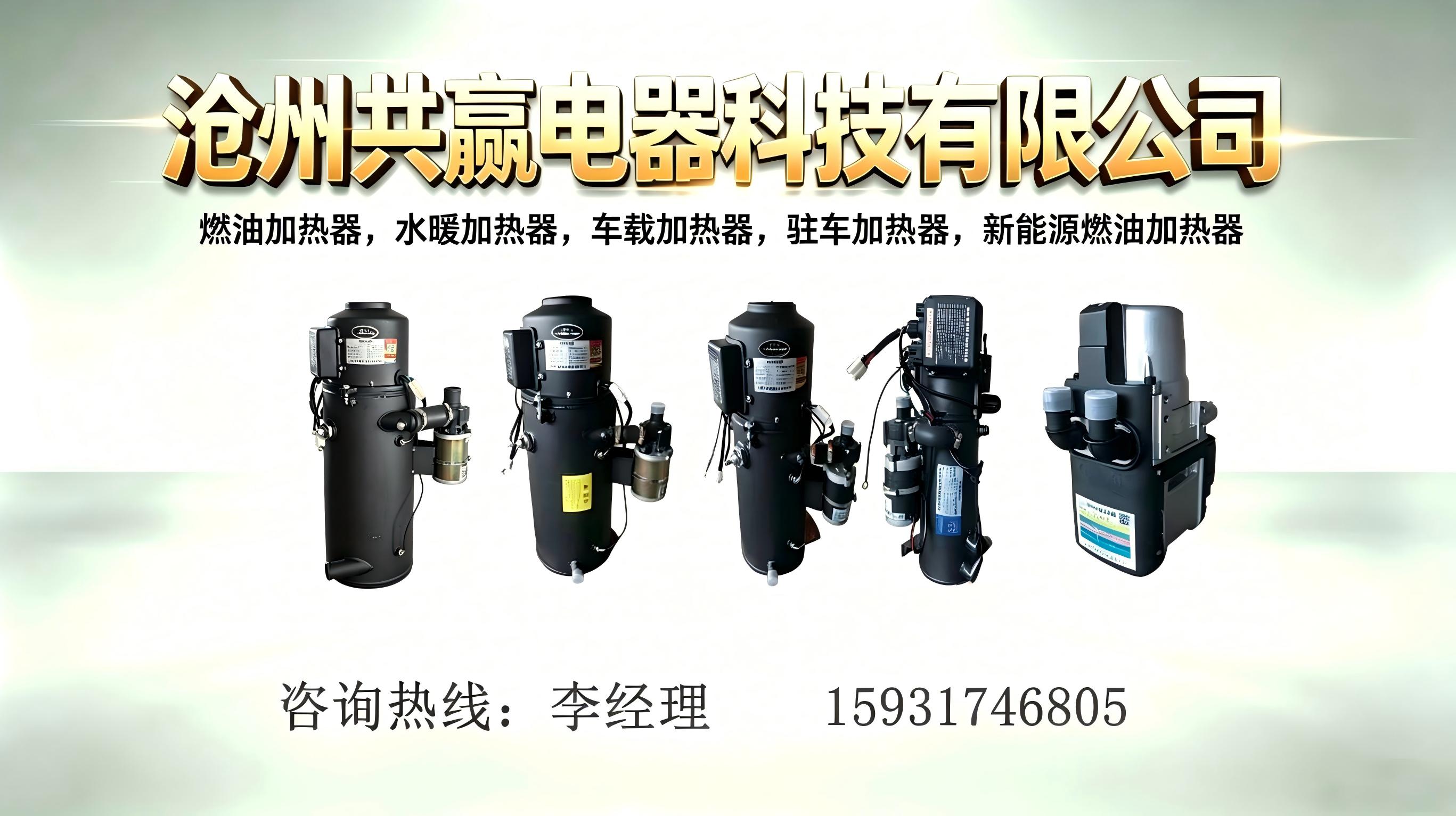 2026甄选:正规的驻车燃油加热器,车载取暖器电话公认好货