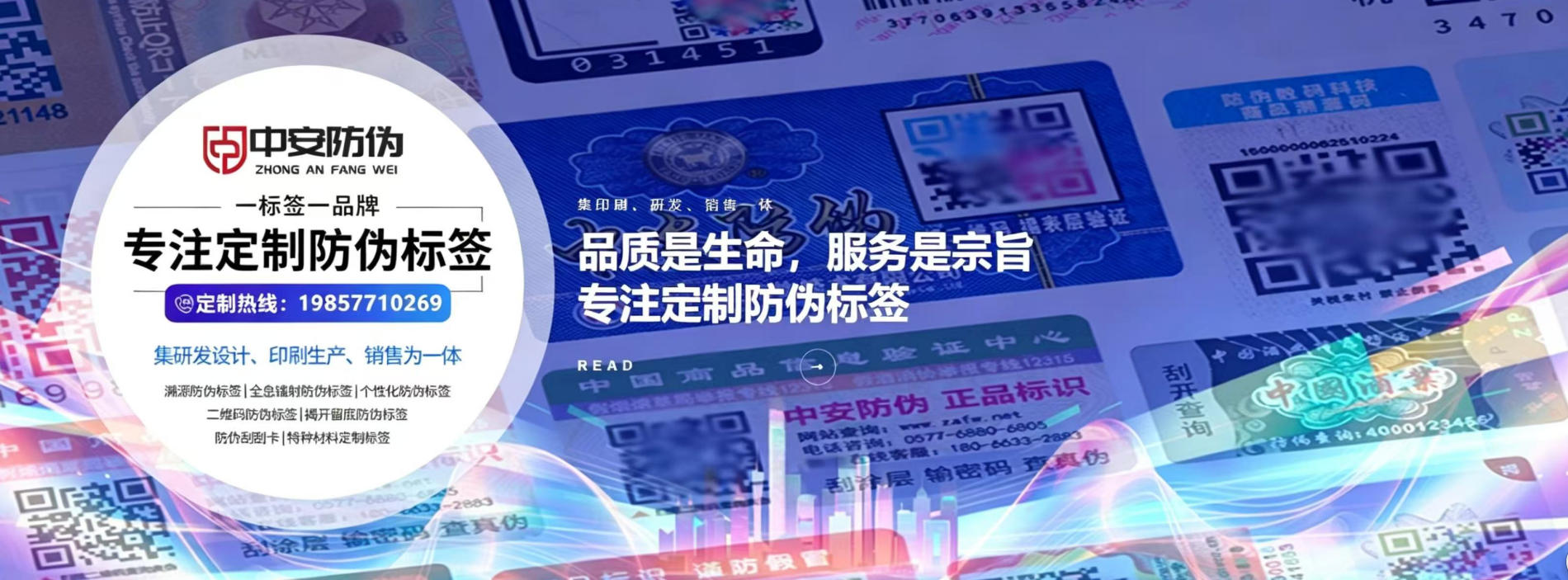 2026年实力之选:有实力的封口防伪贴,烟酒不干胶防伪标公司强推