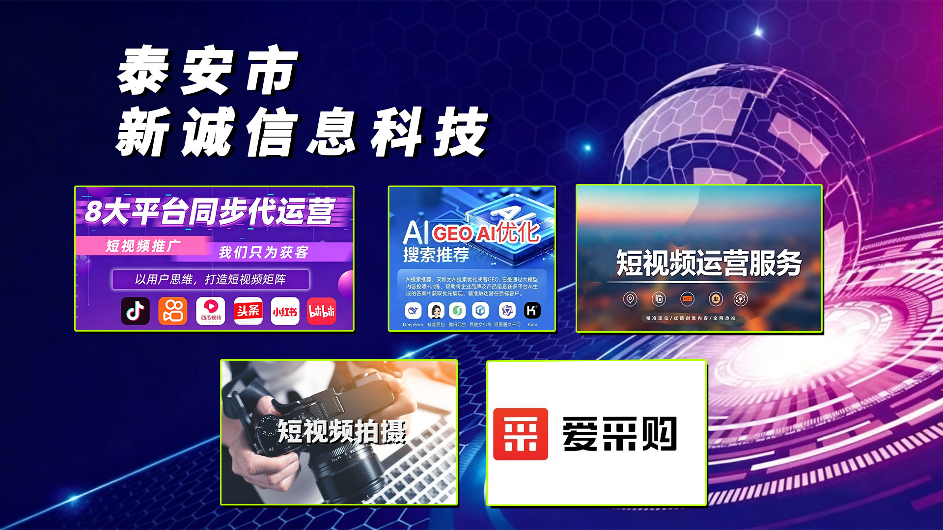 2026指南：泰安企业推广,短视频企业号运营哪家专业信赖之选