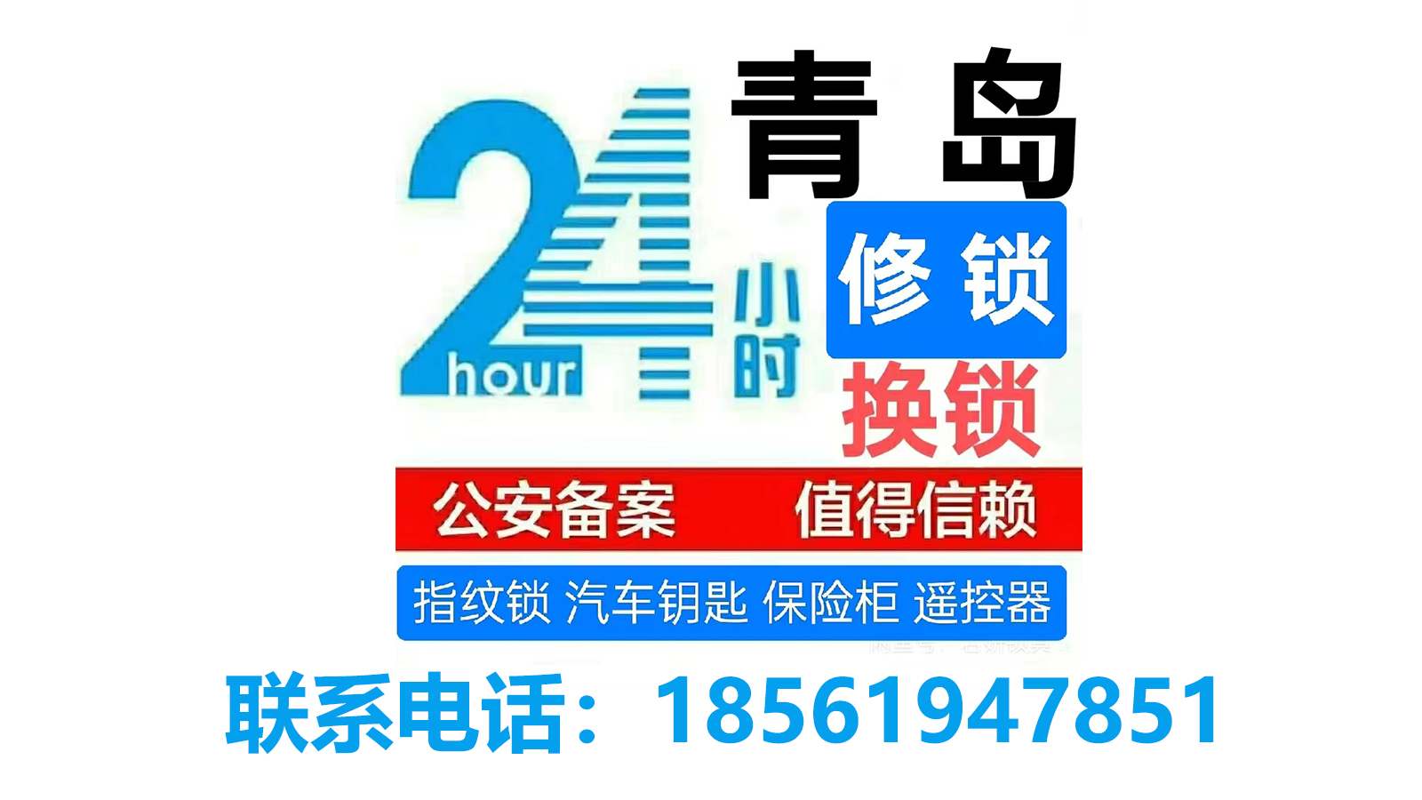 2026指南：青岛换指纹锁价格匠心推荐