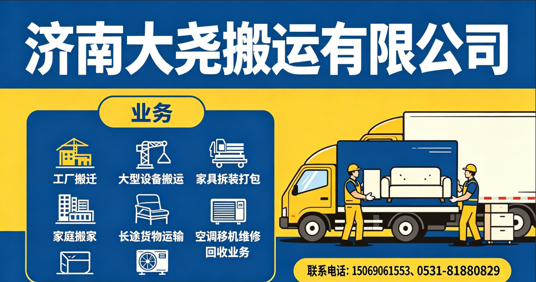 2026市中区短途搬家联系方式实力推荐