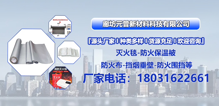 2026焕新:优质的汽车灭火毯,工程防火保温被厂家强推