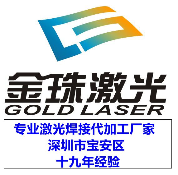 2026优选：广州锂电池激光焊接,小型激光焊哪家靠谱避坑推荐