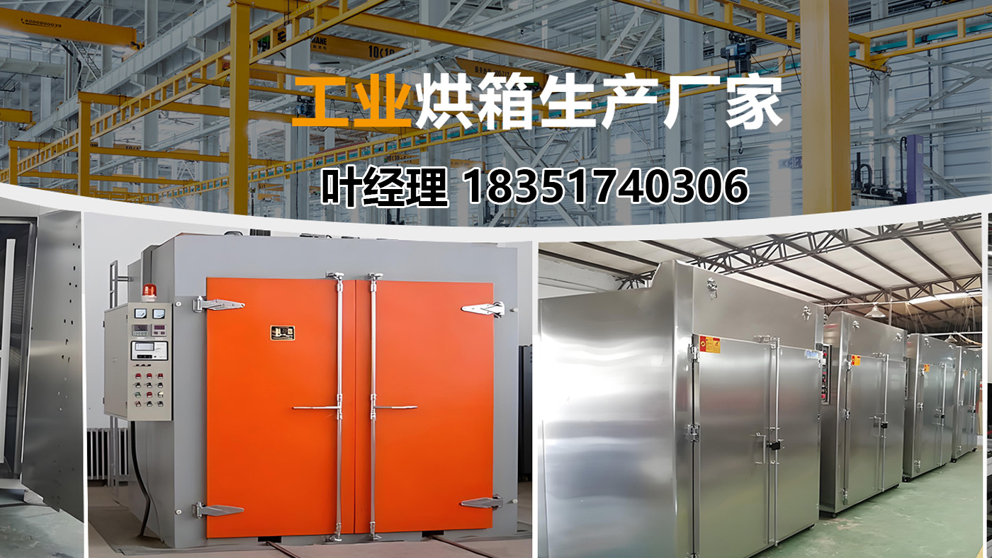 2026上新：浙江烘干烘箱,电热烘箱操作规范公司公认好货