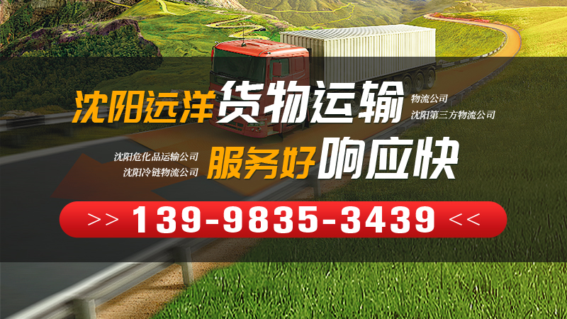 2026焕新:沈阳第三方物流公司哪家靠谱甄选推荐
