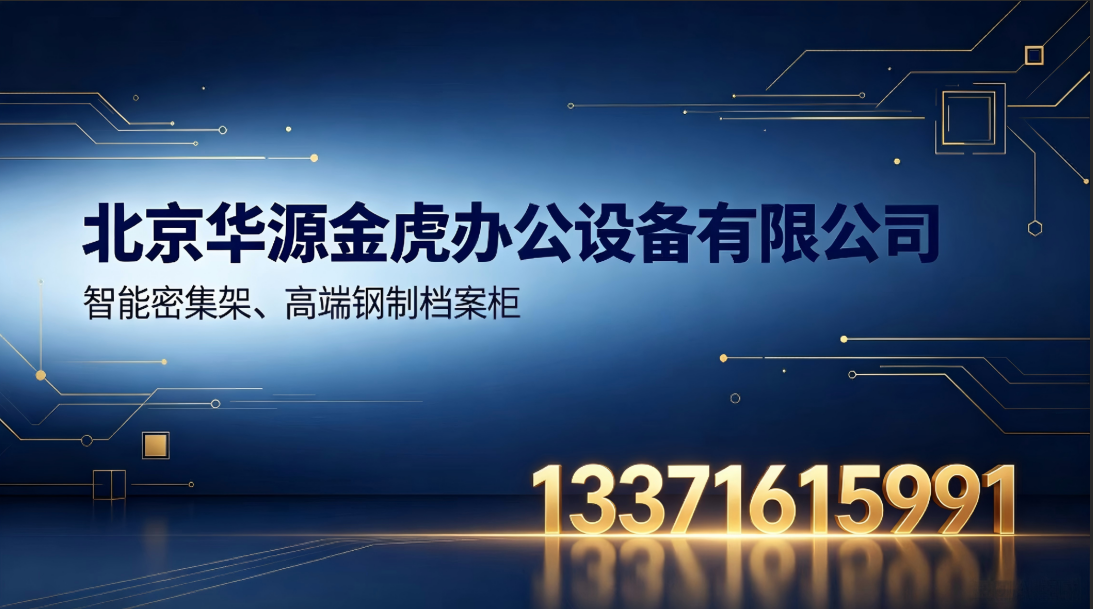 2026年上半年北京档案柜拆装公司升级推荐