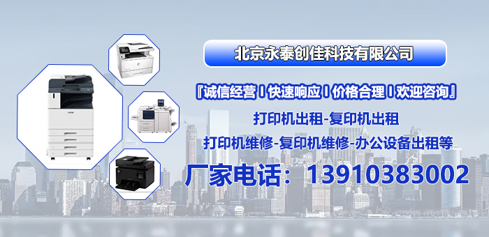 2026解析：天津复印机出租哪家靠谱高性价比推荐