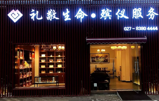 2026推荐：蔡甸区丧葬墓地安葬,新洲区殡仪馆哪家好热门推荐解读