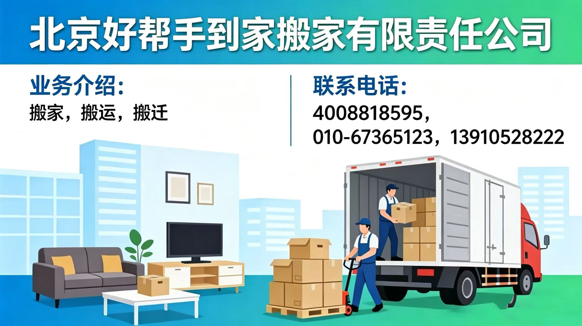 2026推荐：海淀区搬运公司电话闭眼入推荐