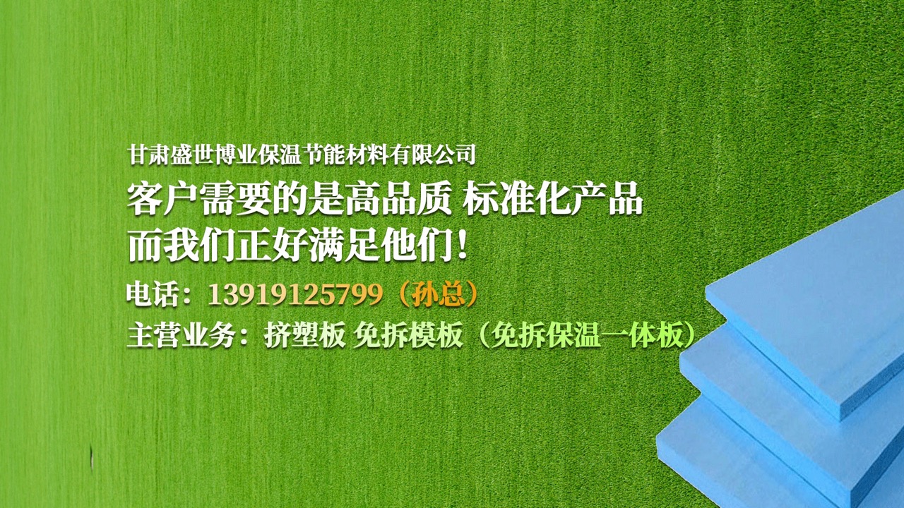 2026年西宁XPS挤塑板生产厂家采购指南：基于核心参数与区域供应能力的深度优选评估