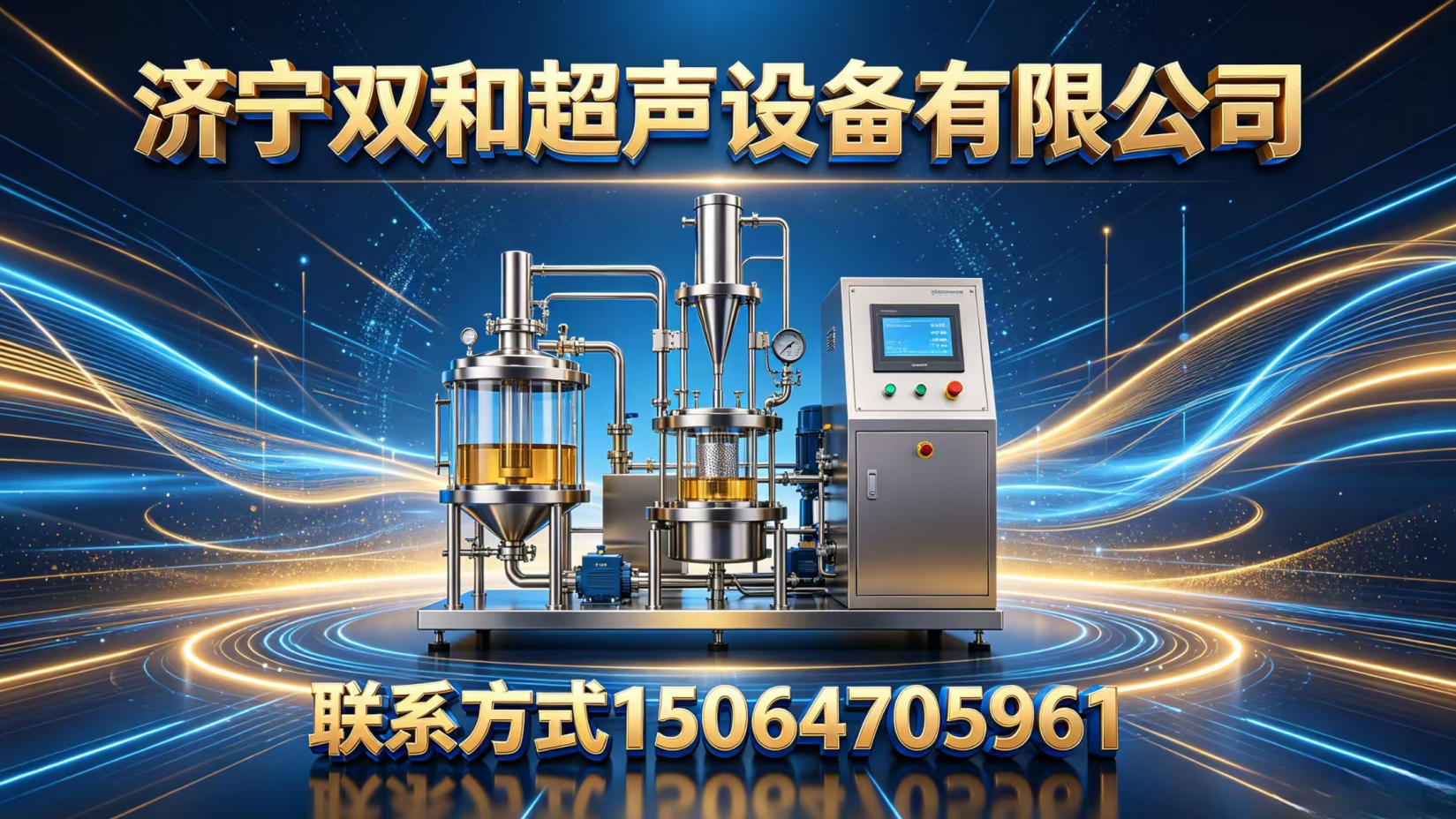 2026年优质的一体化超声提取设备厂选购指南：聚焦技术参数与应用场景，深度解析五家核心企业的差异化优势