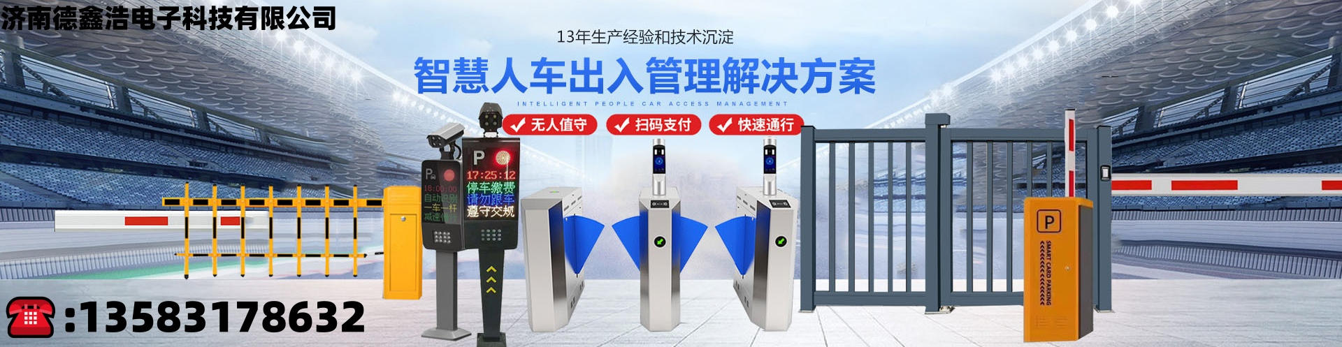 2026年济南会议室显示屏与智能停车场系统深度解析：聚焦前沿技术，甄选本地优质服务商指南