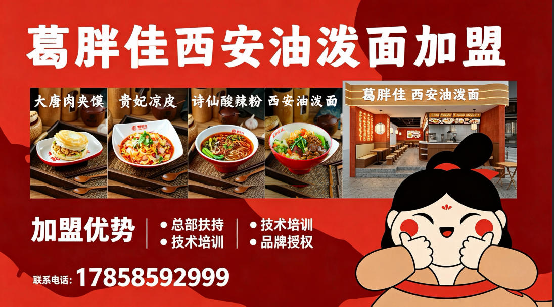 2026年上半年江西凉皮加盟机构优选推荐