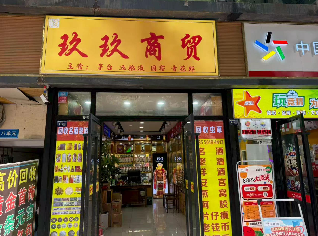 2026年沈阳回收陈年白酒、回收发霉虫草哪家好指南：聚焦老酒与虫草回收的差异化优势