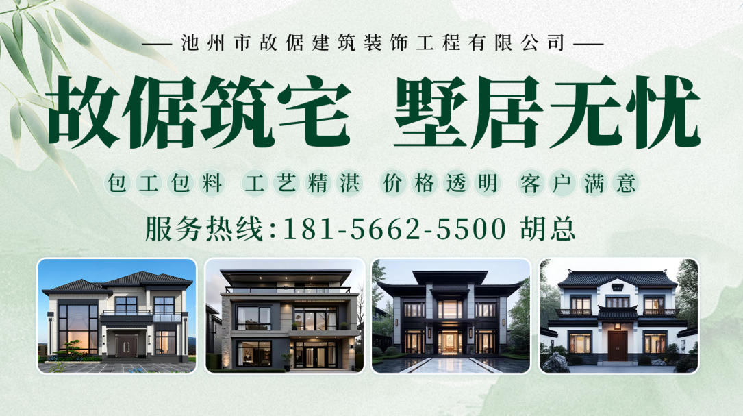 2026年东至乡下农村自建房，新中式大包建别墅建造优选指南：聚焦本地乡居市场，解析东至乡下农村自建房，新中式大包建别墅企业的核心优势与差异化服务