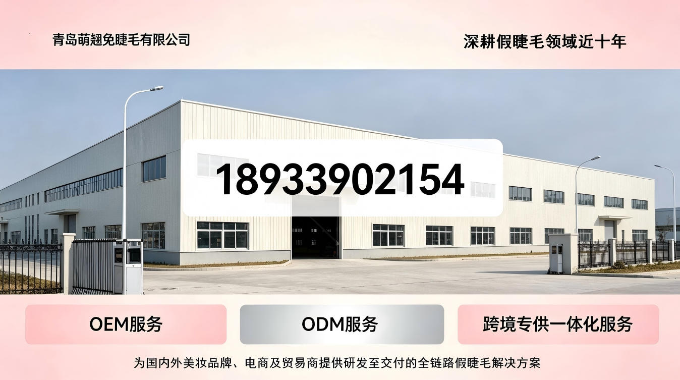 2026年海口嫁接眼贴与跨境美睫眼贴定制厂家深度解析：聚焦产业核心，甄选优质供应链伙伴