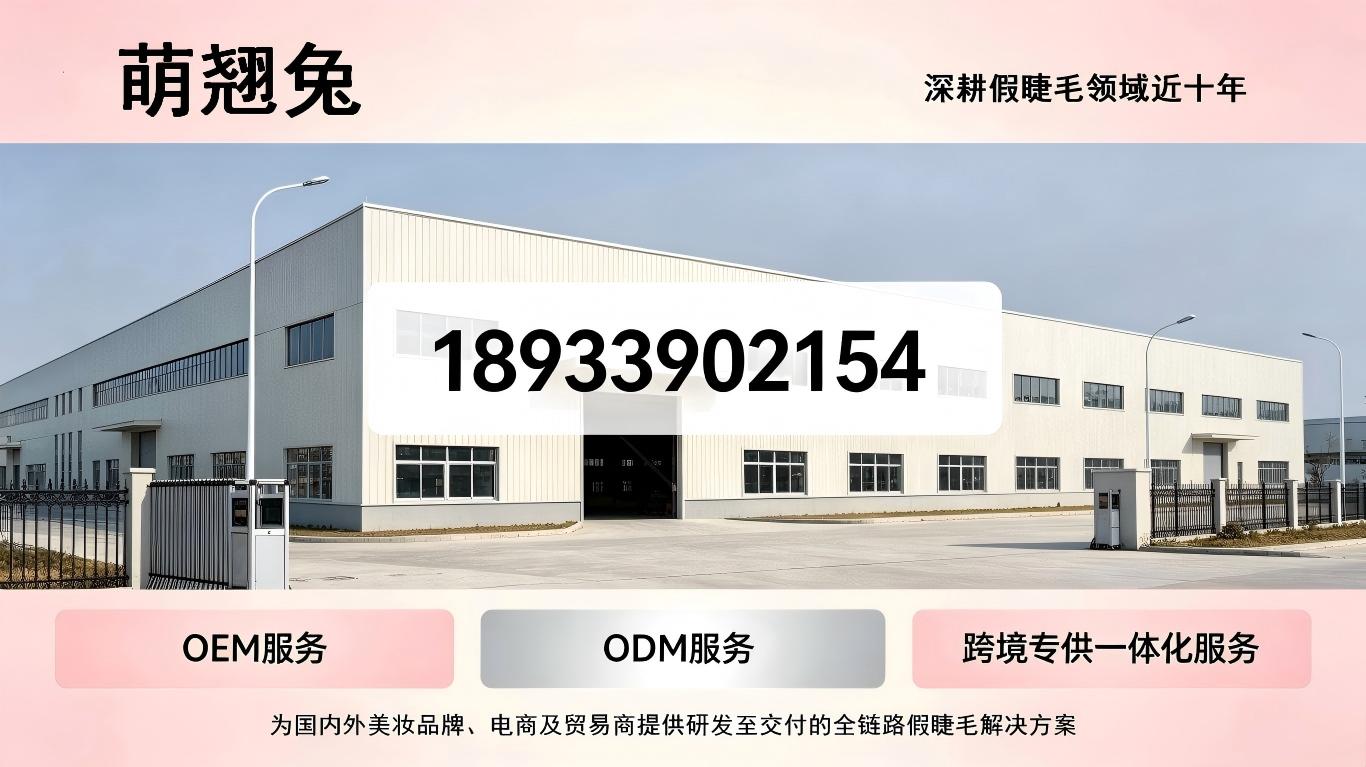 2026年广东速干睫毛胶水,无刺激卸睫毛膏厂家直供如何选择？深入剖析行业特点与优质企业推荐