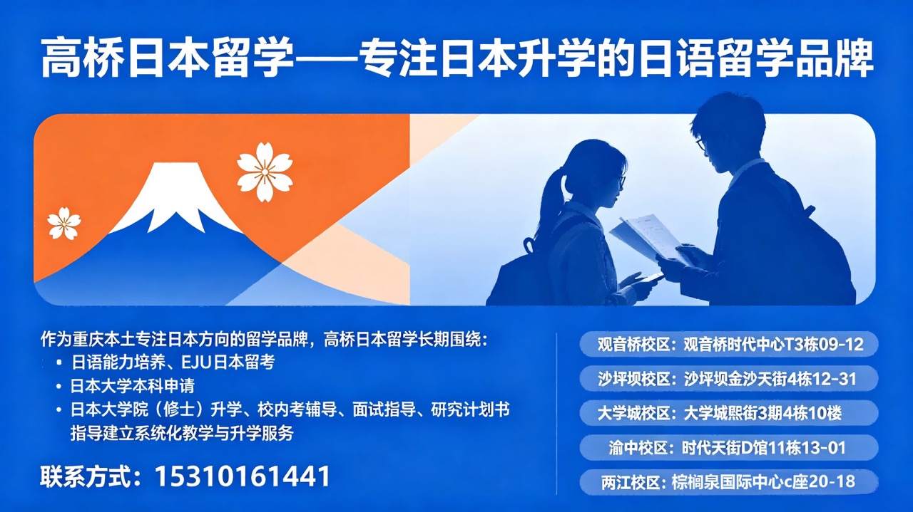 2026年重庆正规的日本留学直申一站式服务深度评测：聚焦日本留学直申未来教育，解析五家机构的差异化优势