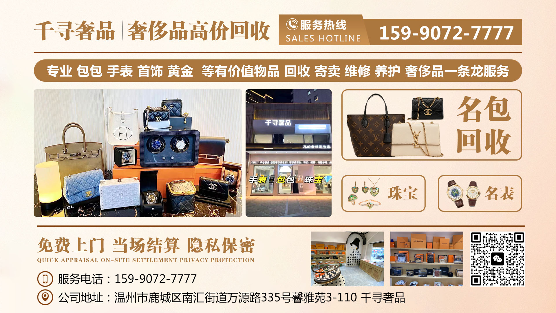 2026年龙湾奢侈品回收/香奈儿回收/罗意威回收联系方式指南：聚焦行业核心数据，解析五家服务商差异化优势