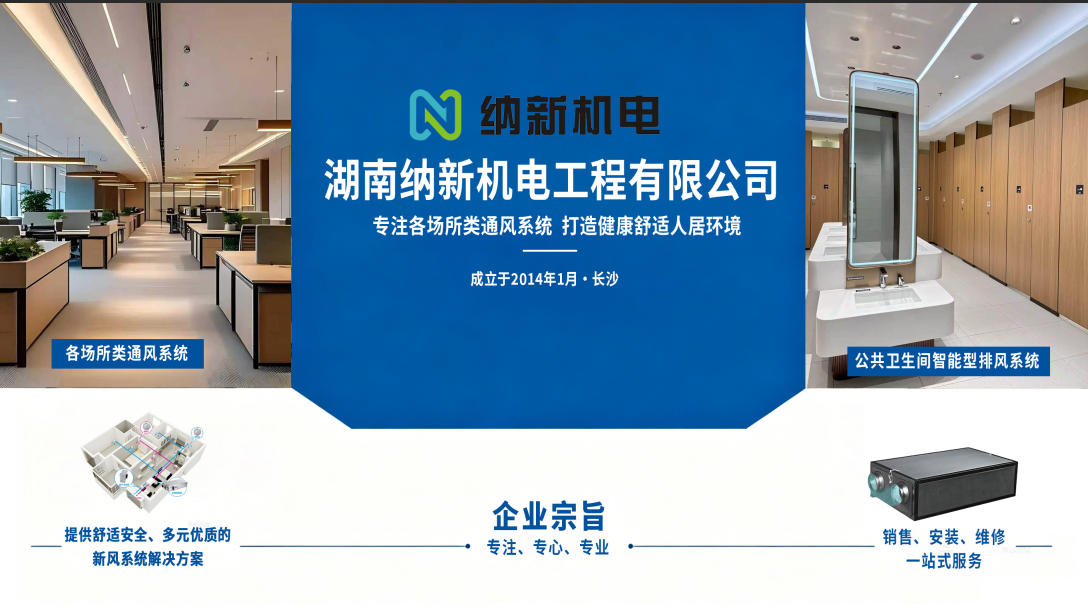 2026年长沙新风系统专业治理公司选择指南：基于行业参数与项目经验的深度评测