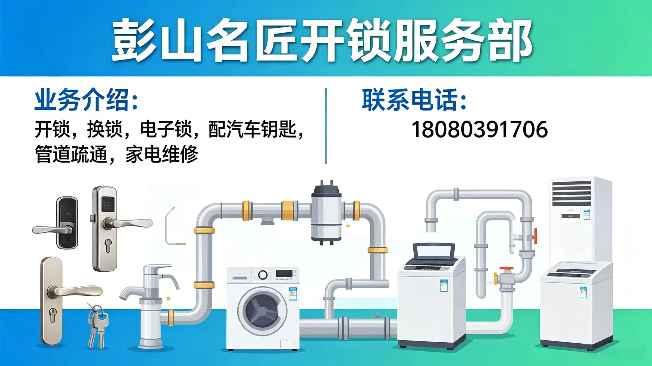 2026年眉山换锁与下水道疏通服务选择指南：聚焦家庭应急安全，解析本地优质服务商的差异化优势