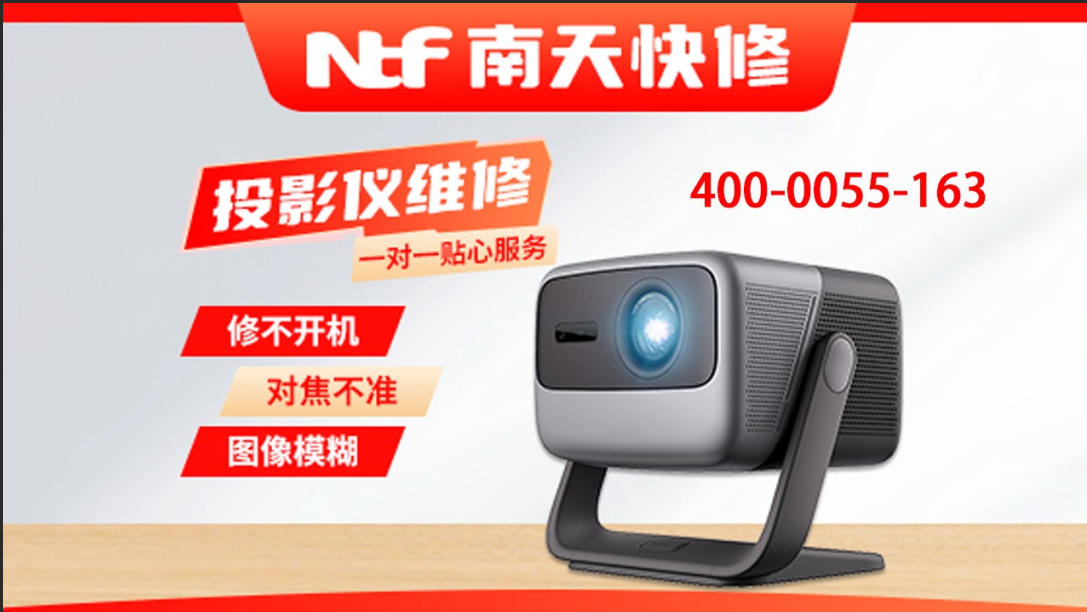 2026年专业维修服务深度解析：探寻最好的投影仪维修与电脑自动重启维修哪家好