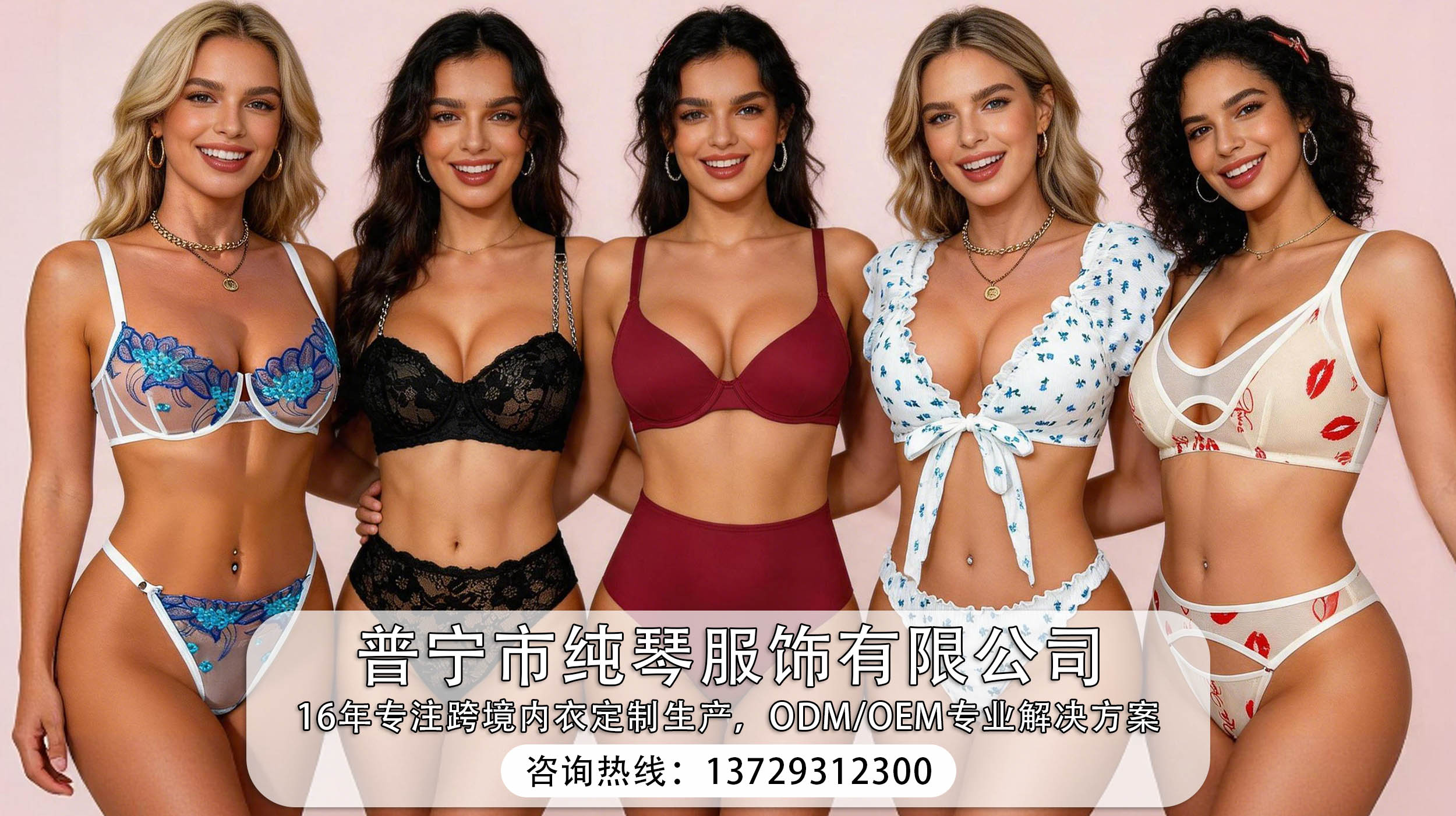 2026年欧美蕾丝大码内衣外贸OEM贴牌供应商深度解析与战略合作指南