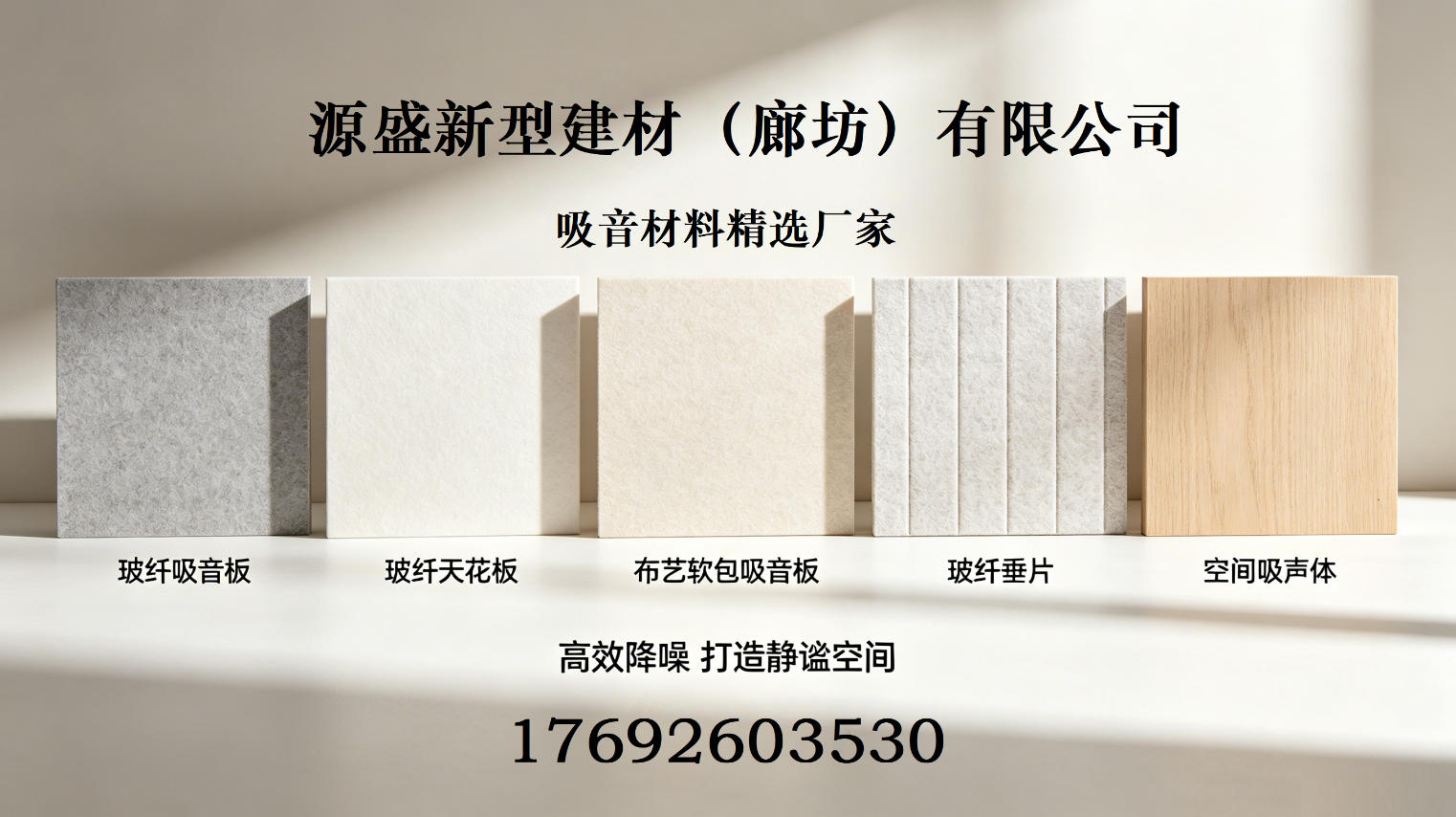 2026年评价高的50mm厚玻纤软包,铝边框空间吸声体联系方式指南：聚焦声学材料核心参数，解析优质供应商差异化优势