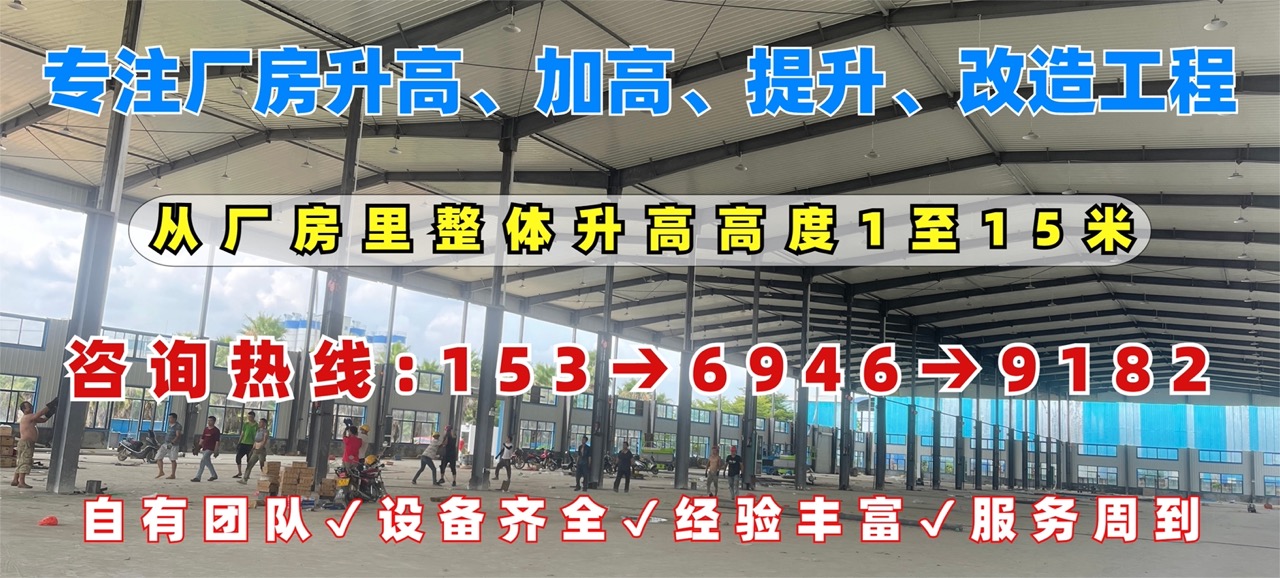 2026年北京厂房升高,厂房加高怎么收费指南：数据驱动下的专业分析与优质服务商推荐