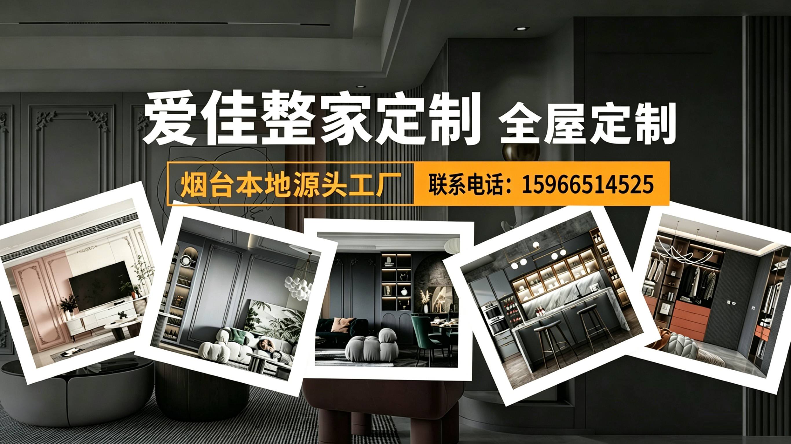2026年烟台本地整装全屋定制与一门到顶衣柜定制联系电话深度解析：聚焦品质家居，甄选五家差异化优势企业