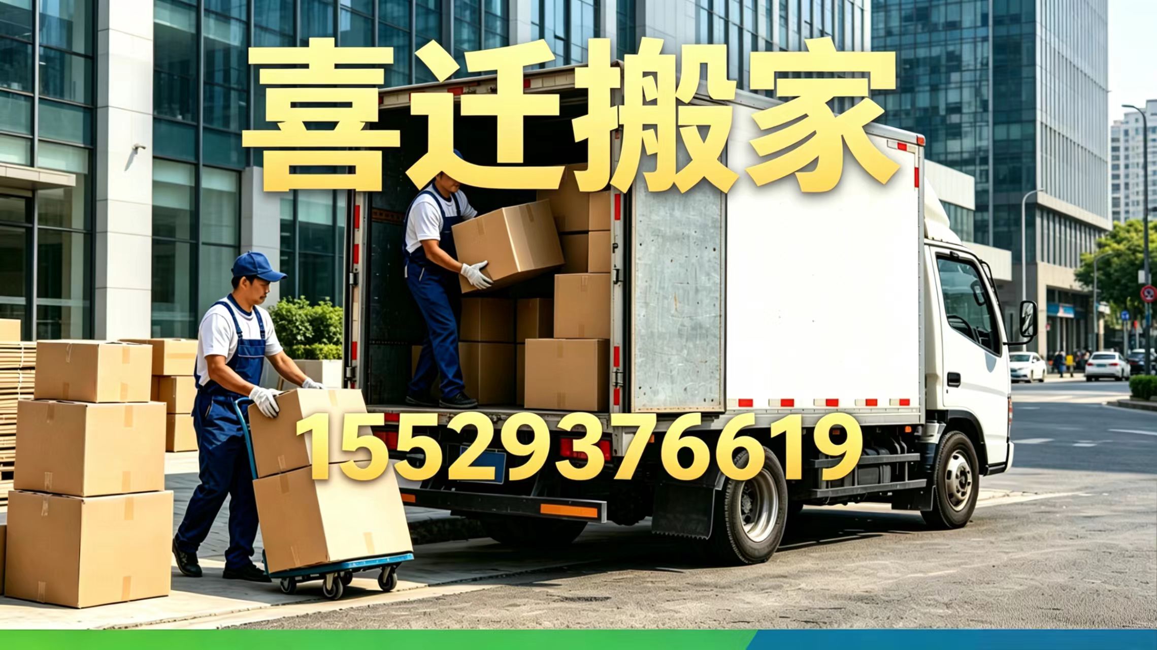 2026年临潼区平价搬家、大件搬运联系方式哪家好？聚焦平价搬家、大件搬运行业数据与实力企业深度解析