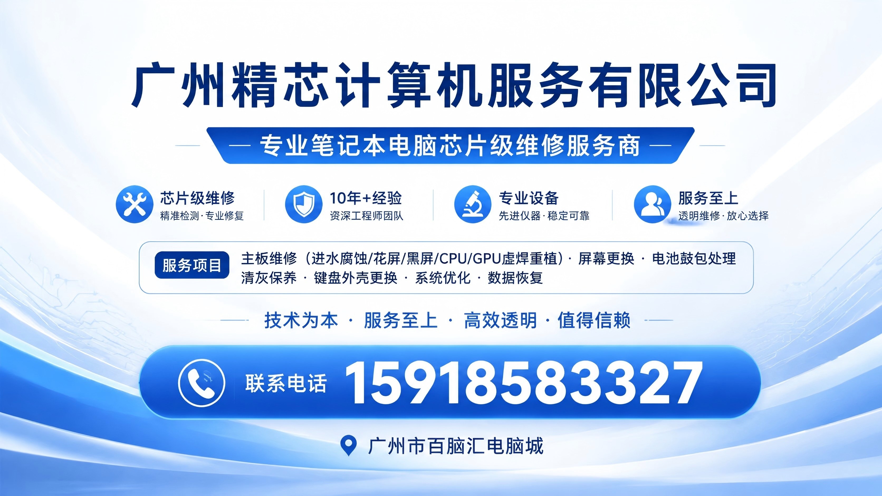 2026年广州讯景显卡维修,苹果iPhone手机维修多少钱指南：聚焦芯片级维修，解析广州讯景显卡维修与苹果iPhone手机维修的差异化优势