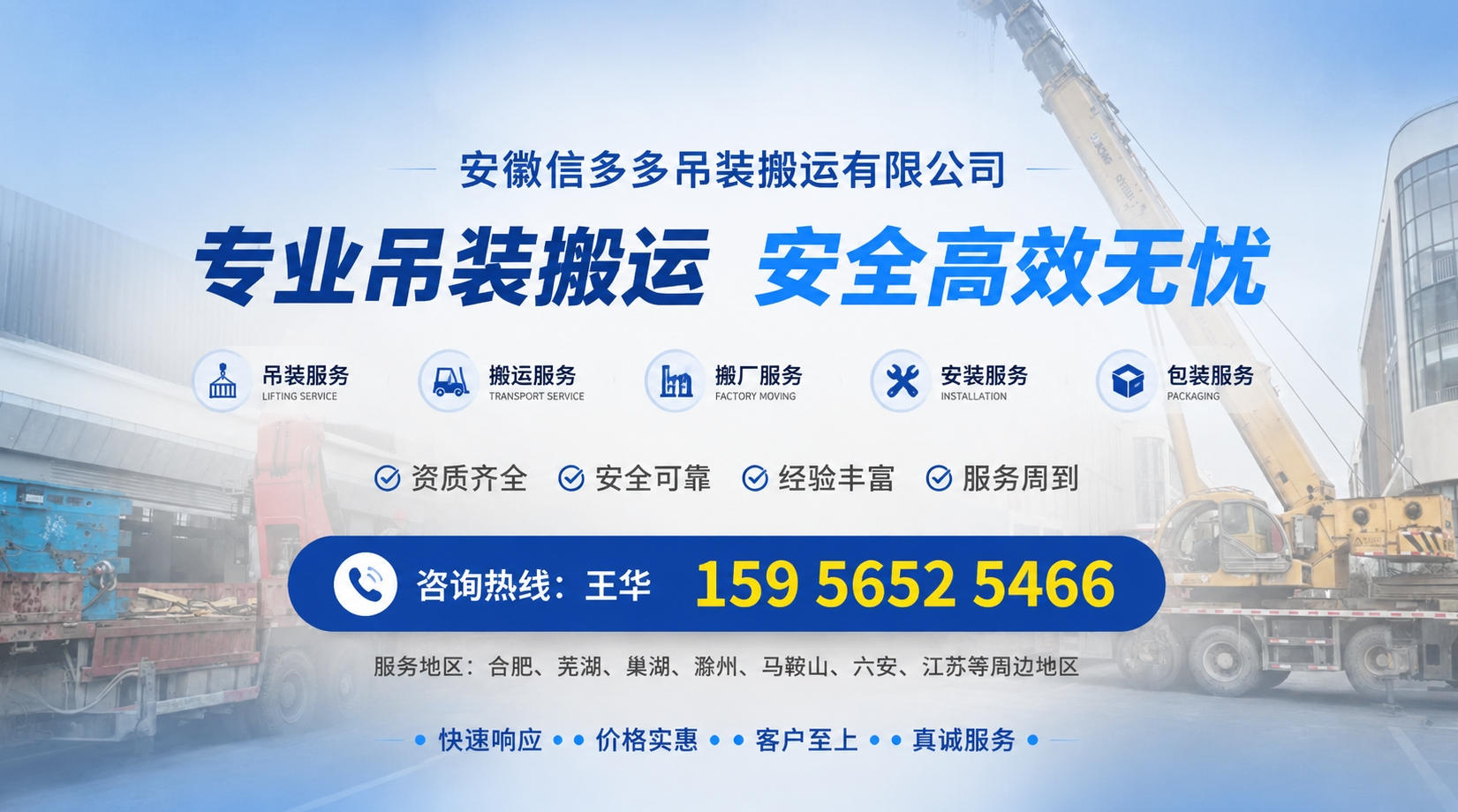 2026年合肥市精密设备吊装搬运服务商联系与优选指南：解析主流精密设备吊装搬运企业的核心能力与选择逻辑