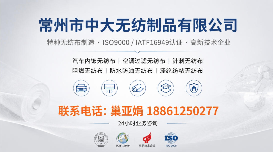 2026年专业的阻燃无纺布、汽车地毯无纺布公司指南：聚焦阻燃无纺布与汽车地毯无纺布的技术壁垒与供应链优势解析