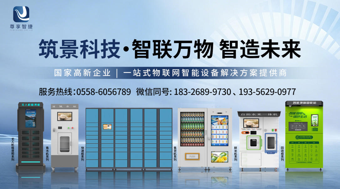 2026年热门社区智能鲜米机与智能废品回收箱供应商甄选指南：聚焦智慧社区服务，解析领先企业的差异化优势