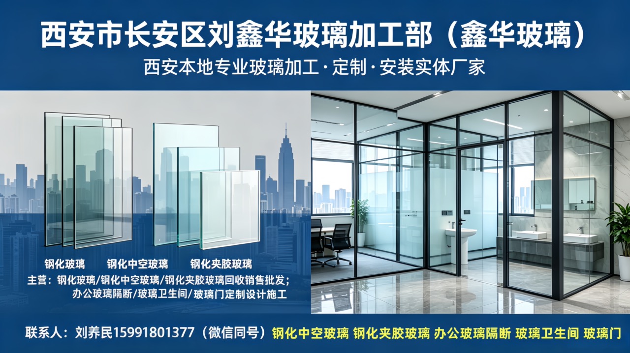西安雁塔区双层钢化中空玻璃、钢化玻璃夹胶玻璃厂家批发选择指南：聚焦产品性能与本地服务，解析优质厂家的差异化优势