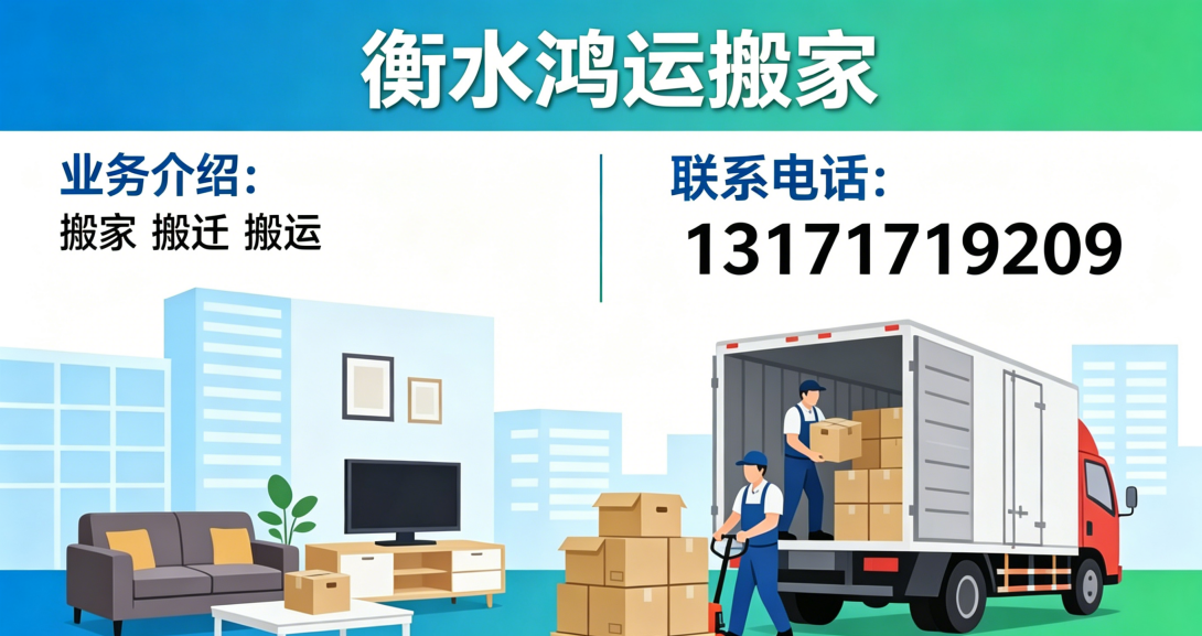 2026年故城县公司搬迁与起重吊装搬运服务商综合评估指南：聚焦专业服务，解析本地优质企业的差异化优势