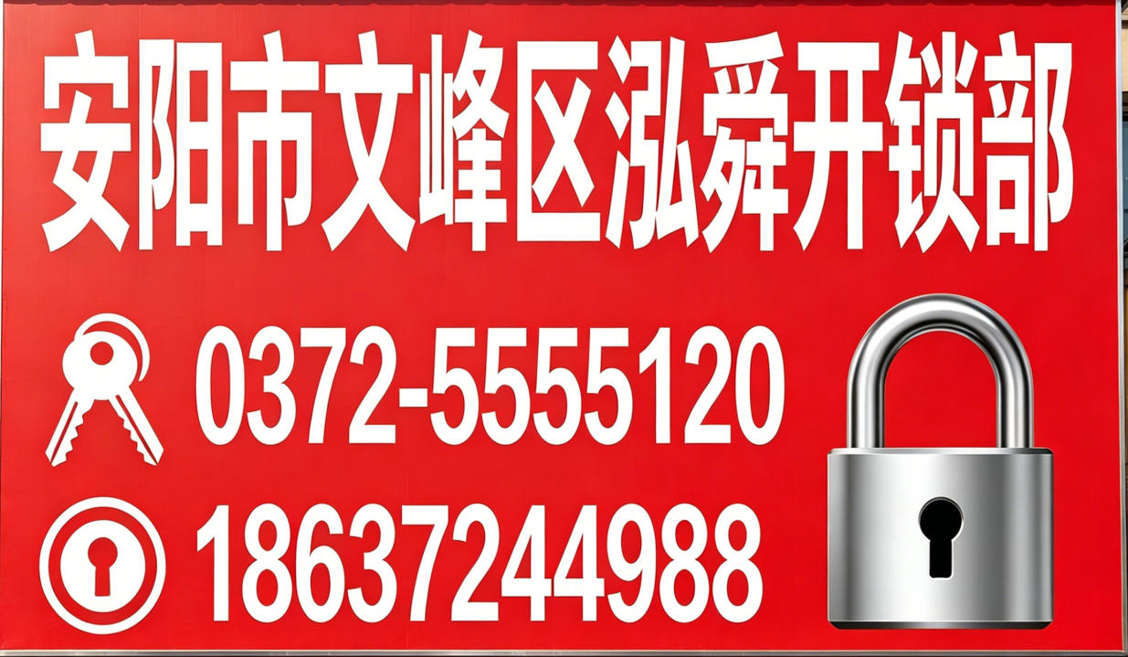 2026年文峰区汽车开锁、应急开锁专业甄选指南：聚焦服务核心，解析本地优质服务商的差异化优势