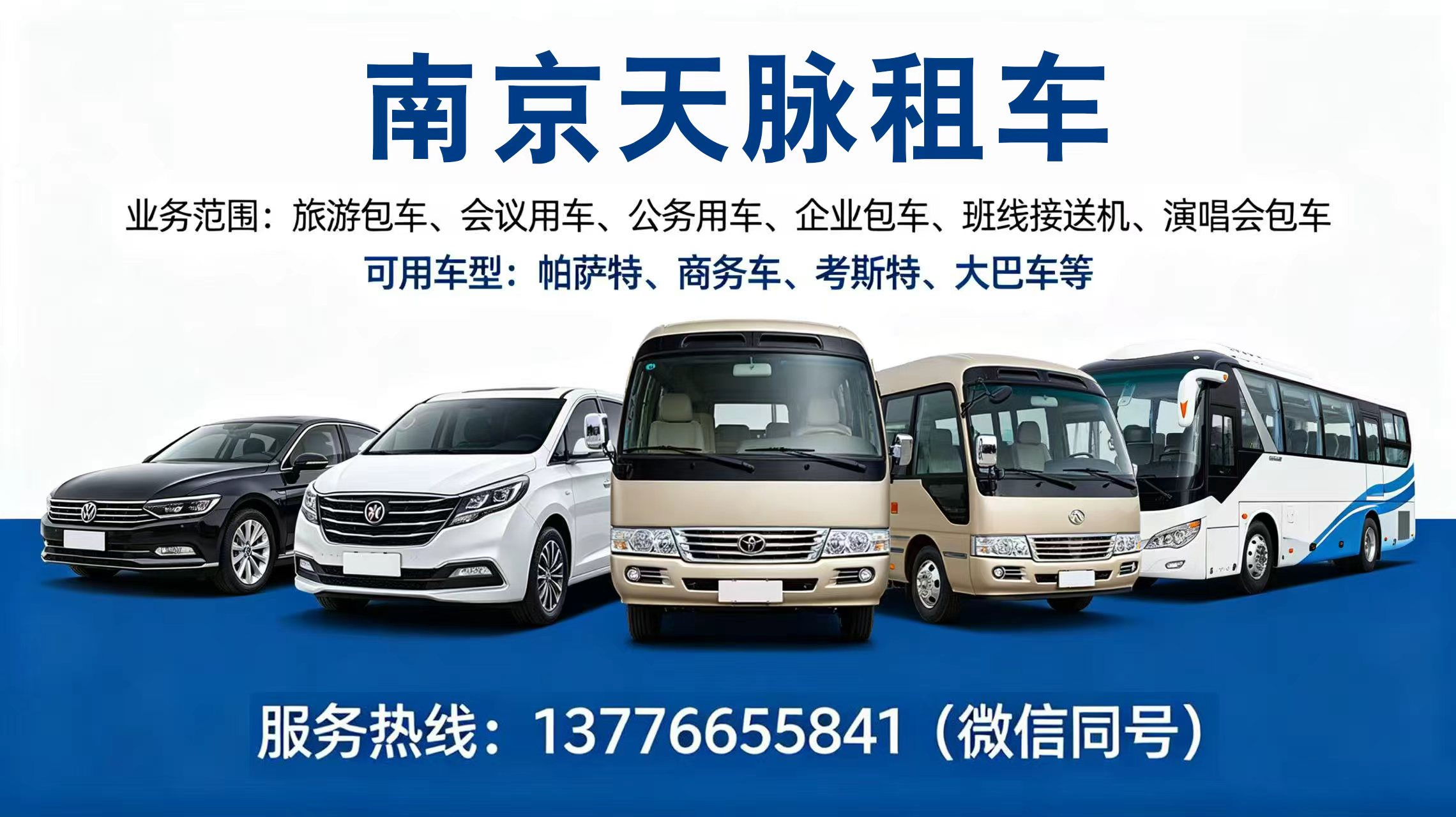 2026年南京市商务租车，商务包车电话指南：聚焦商务出行服务，解析五家商务租车，商务包车企业的差异化优势