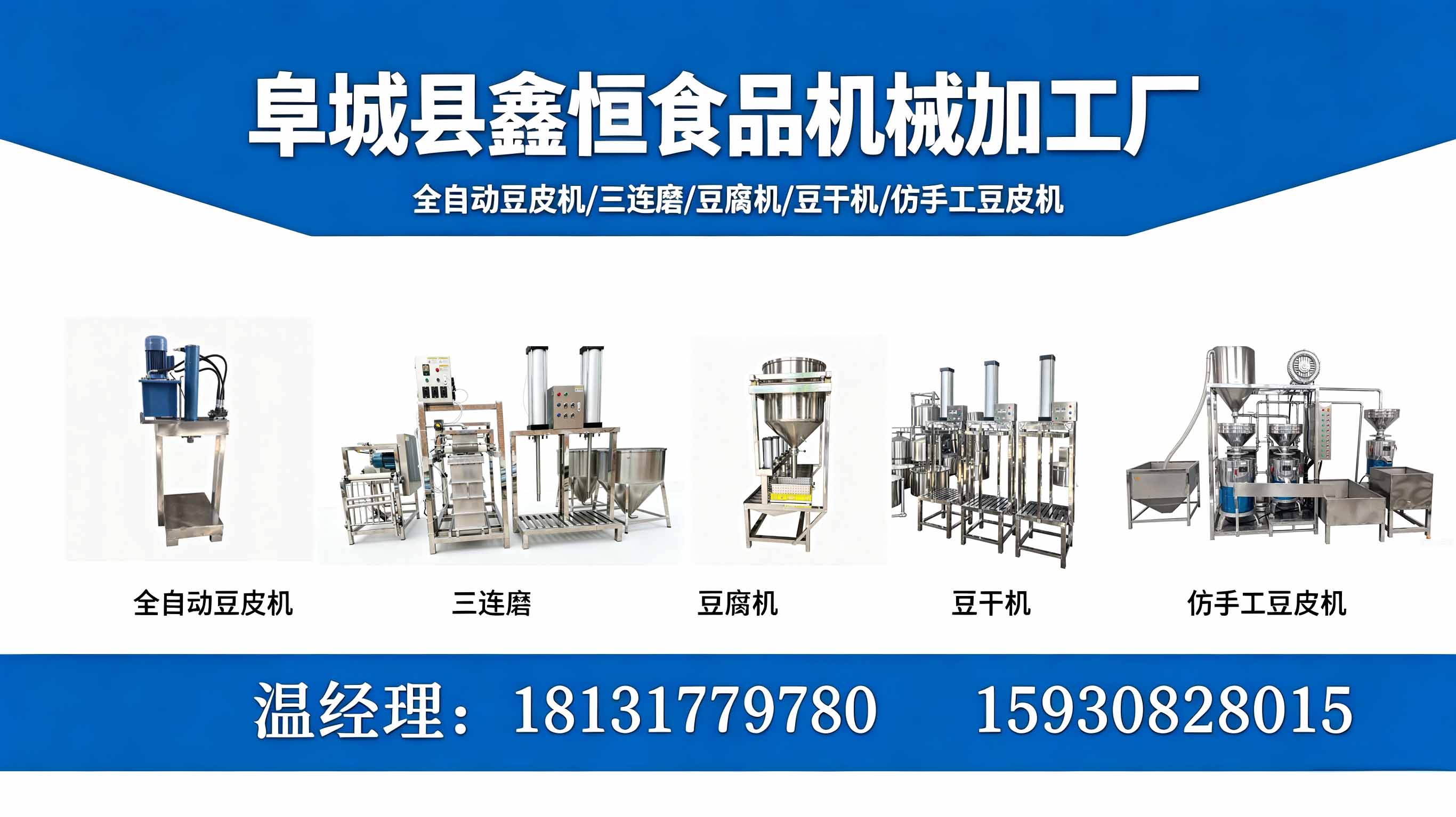 2026年江苏全自动一体豆皮机、豆制品三连磨加工厂深度评测：基于产能数据与设备参数的优选指南