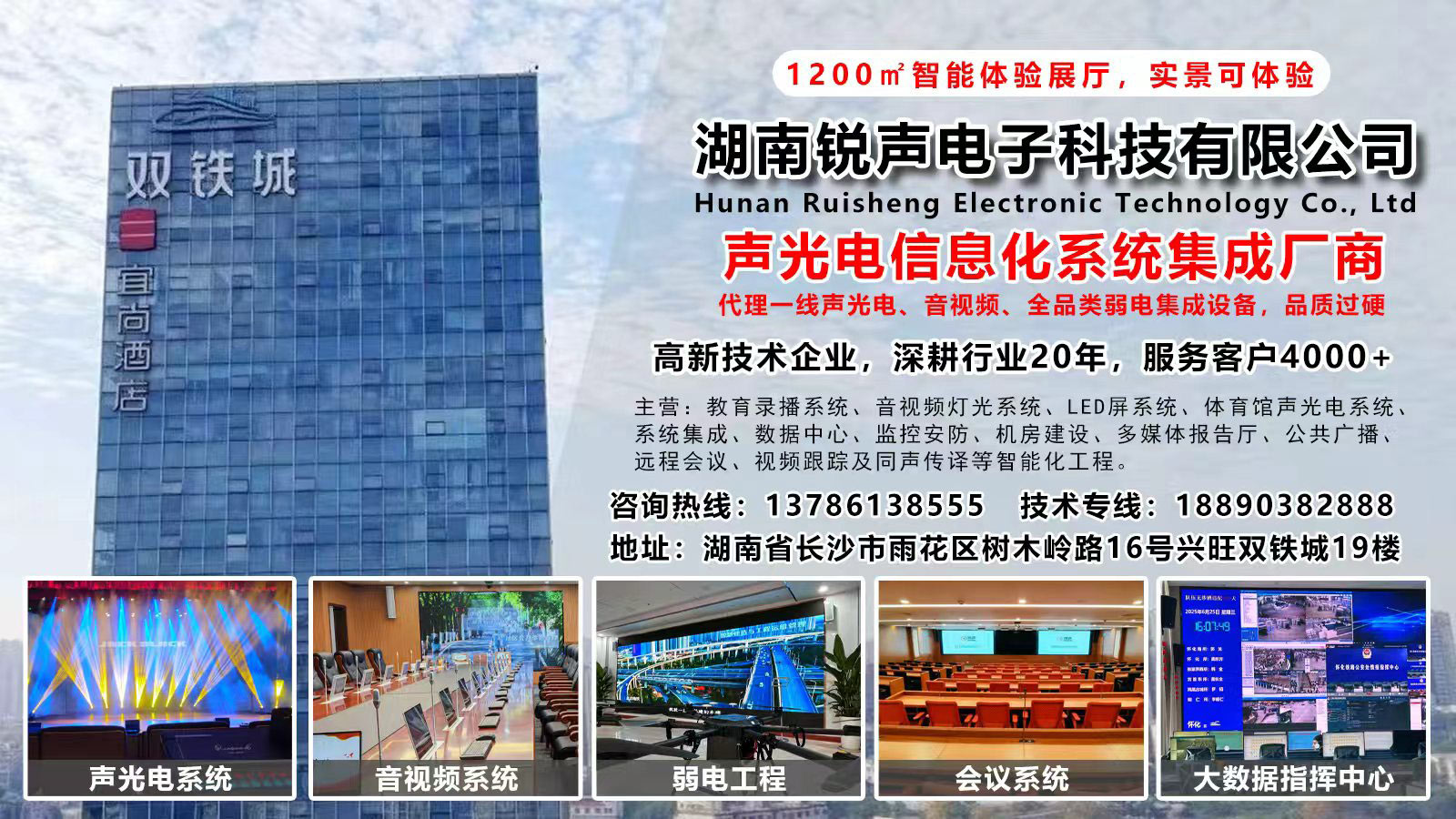 2026年长沙LED屏声光电系统工程公司综合指南：聚焦视听技术融合，解析领先企业的核心优势