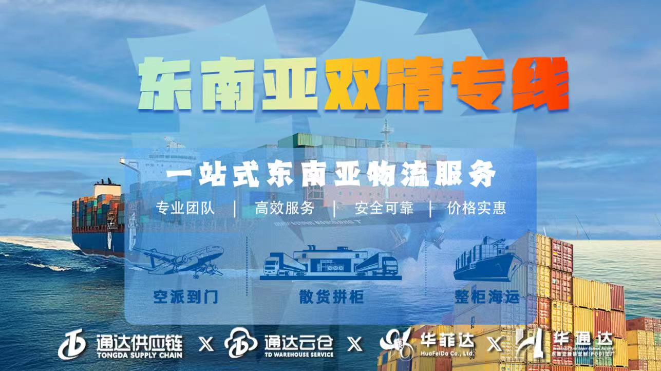 2026年有实力的泰国头程、东南亚跨境物流公司深度解析：五家头部服务商综合评测与差异化优势指南