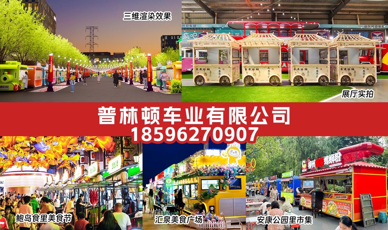 2026年山东炸串小吃车与包包餐车厂家综合评估与优选指南：解析移动餐饮载具的差异化优势
