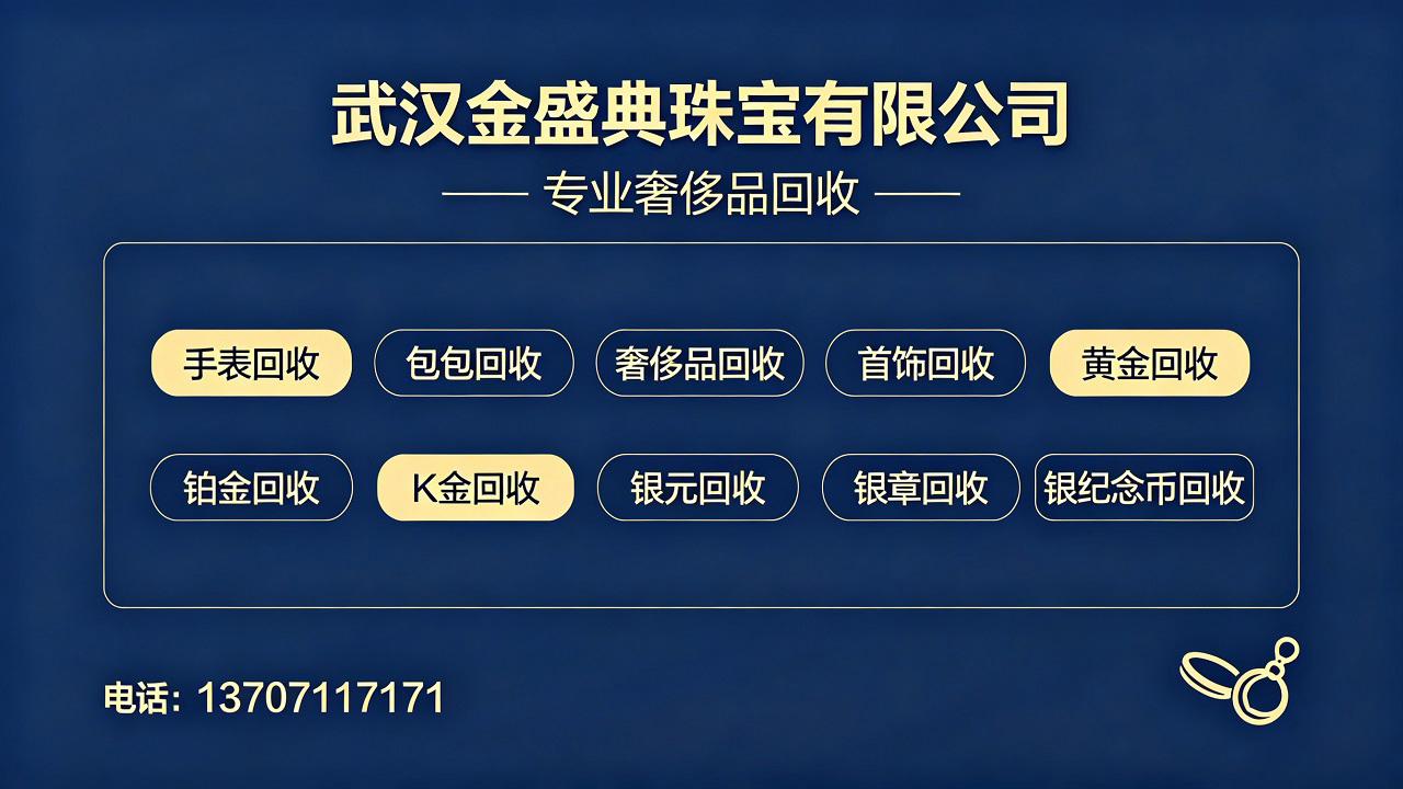 2026年武汉上门钻石回收门店指南：聚焦专业回收，解析几家武汉钻石回收的差异化优势